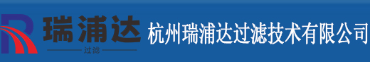 杭州瑞浦达过滤技术有限公司